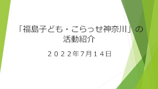 こらっせ19-22年度活動報告