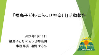こらっせ22-23年度活動報告
