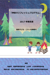 2017年報告書